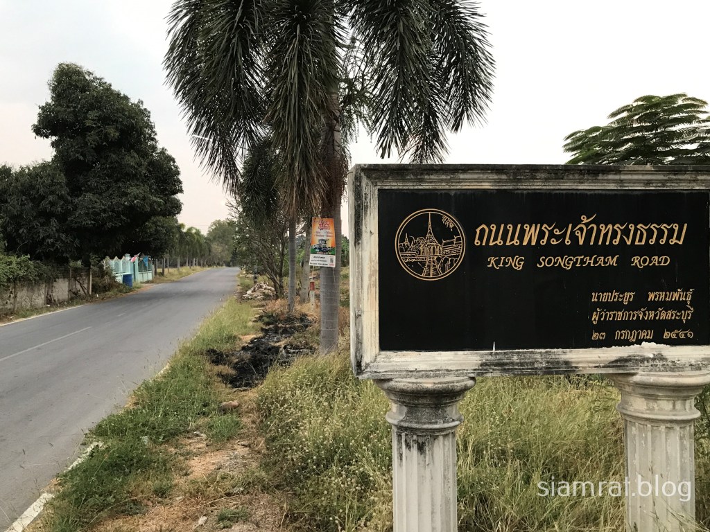 King Songtham Road